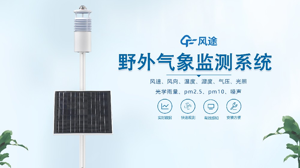 野外氣象站_野外氣象儀器有哪些？